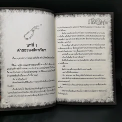 การิน ปริศนาคดีอาถรรพ์ บท สลักบิดเบียนกรรม เชือกประกำศพ รูปที่ 11