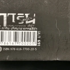 การิน Black ปริศนาอาถรรพ์สีดำ เล่ม 2 รูปที่ 13