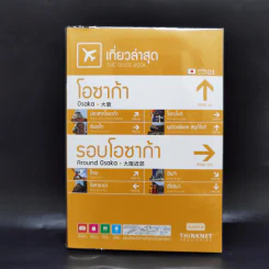 เที่ยวล่าสุด โอซาก้า รอบโอซาก้า - Thinknet รูปที่ 1