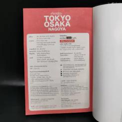เที่ยวญี่ปุ่น Tokyo Osaka Nagoya - วศิน เพิ่มทรัพย์, ตะวัน พันธ์แก้ว รูปที่ 13