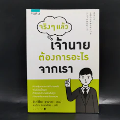จริงๆแล้ว เจ้านายต้องการอะไรจากเรา - Hidehiko Hamada (ฮิเดฮิโกะ ฮามาดะ) รูปที่ 1