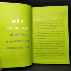 จริงๆแล้ว เจ้านายต้องการอะไรจากเรา - Hidehiko Hamada (ฮิเดฮิโกะ ฮามาดะ) รูปที่ 12