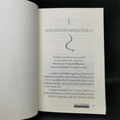 หลุมพราง 100 ข้อที่ต้องเลี่ยง เพื่อสรรค์สร้างธุรกิจขั้นเทพ - Caspian Woods รูปที่ 13