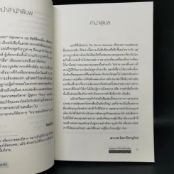 หลุมพราง 100 ข้อที่ต้องเลี่ยง เพื่อสรรค์สร้างธุรกิจขั้นเทพ - Caspian Woods รูปที่ 11