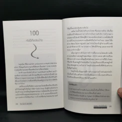 หลุมพราง 100 ข้อที่ต้องเลี่ยง เพื่อสรรค์สร้างธุรกิจขั้นเทพ - Caspian Woods รูปที่ 14