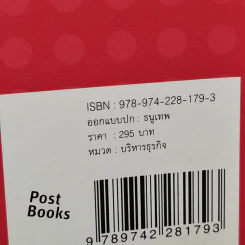 หลุมพราง 100 ข้อที่ต้องเลี่ยง เพื่อสรรค์สร้างธุรกิจขั้นเทพ - Caspian Woods รูปที่ 15