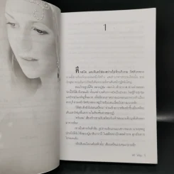 จินตวาณี 2 เล่มจบ - ตรี อภิรุม รูปที่ 9