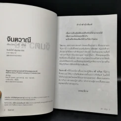 จินตวาณี 2 เล่มจบ - ตรี อภิรุม รูปที่ 8
