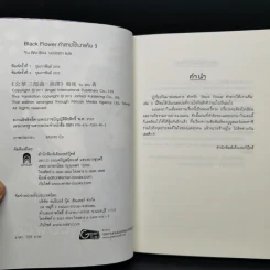 Black Flower คำสาปใต้เงาแค้น เล่ม 1-3 - อวี้หว่อ (Yu wo) รูปที่ 11