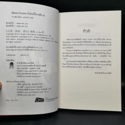 Black Flower คำสาปใต้เงาแค้น เล่ม 1-3 - อวี้หว่อ (Yu wo) รูปที่ 9