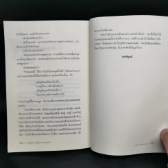 4 สาวงามของประวัติศาสตร์จีน ไซซี, หวางเจาจิน, เตียวเสียน, หยางกุ้ยเฟย - อดุลย์ รัตนมั่นเกษม รูปที่ 12