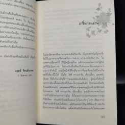 4 สาวงามของประวัติศาสตร์จีน ไซซี, หวางเจาจิน, เตียวเสียน, หยางกุ้ยเฟย - อดุลย์ รัตนมั่นเกษม รูปที่ 10