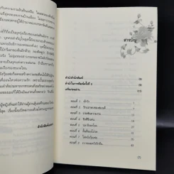 4 สาวงามของประวัติศาสตร์จีน ไซซี, หวางเจาจิน, เตียวเสียน, หยางกุ้ยเฟย - อดุลย์ รัตนมั่นเกษม รูปที่ 8