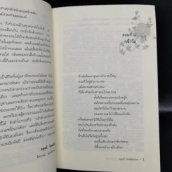 4 สาวงามของประวัติศาสตร์จีน ไซซี, หวางเจาจิน, เตียวเสียน, หยางกุ้ยเฟย - อดุลย์ รัตนมั่นเกษม รูปที่ 11