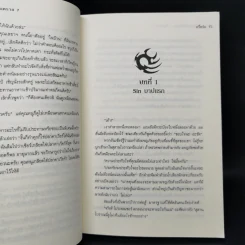 No Hero รัตติกาล...อันตราย เล่ม 1-7 รูปที่ 9