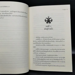 ตะวันรัตติกาล The Dark Sun 5 เล่มจบ - อวี้หว่อ(Yu wo) รูปที่ 14