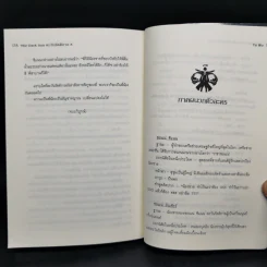 ตะวันรัตติกาล The Dark Sun 5 เล่มจบ - อวี้หว่อ(Yu wo) รูปที่ 15