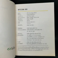 BITCOIN 101 - สิราวรรณ สกุลมาลัยทอง รูปที่ 9