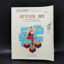 BITCOIN 101 - สิราวรรณ สกุลมาลัยทอง รูปที่ 1