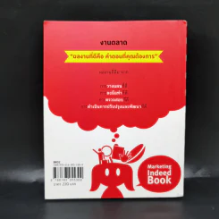 Marketing for work งานตลาด จากการวางแผน สู่การปฏิบัติ - Wikran Mongkolchan รูปที่ 2