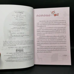 80 คำถามช่วยให้เรียนดี - Jo, Yi-yan รูปที่ 8