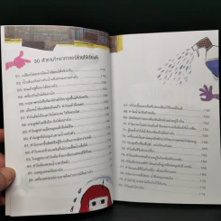 80 คำถามช่วยให้เรียนดี - Jo, Yi-yan รูปที่ 11