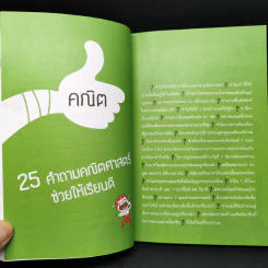 80 คำถามช่วยให้เรียนดี - Jo, Yi-yan รูปที่ 12