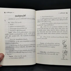 มวยพลังภายในไทเก๊ก (มวยไท่จี๋ตระกูลหยาง) - เสี่ยว อานต้า และ นรบรรณ รูปที่ 11