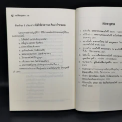 มวยพลังภายในไทเก๊ก (มวยไท่จี๋ตระกูลหยาง) - เสี่ยว อานต้า และ นรบรรณ รูปที่ 13