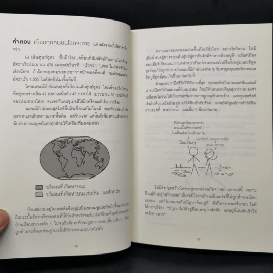 What if? จะเกิดอะไรขึ้นถ้า... - Randall Munroe รูปที่ 14