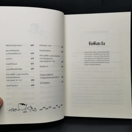 What if? จะเกิดอะไรขึ้นถ้า... - Randall Munroe รูปที่ 10