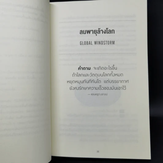 What if? จะเกิดอะไรขึ้นถ้า... - Randall Munroe รูปที่ 13