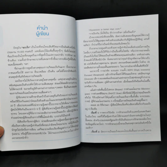 แค่รู้วิธี ชาตินี้เราจะไม่เป็นมะเร็ง - หลวงตาเอกภพ ญาณยตฺโต (เอกภพ เสตะพันธุ) รูปที่ 11