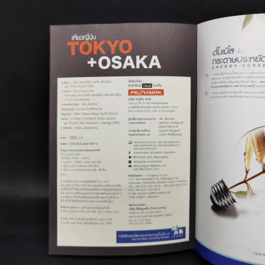 เที่ยวญี่ปุ่น Tokyo + Osaka รูปที่ 15