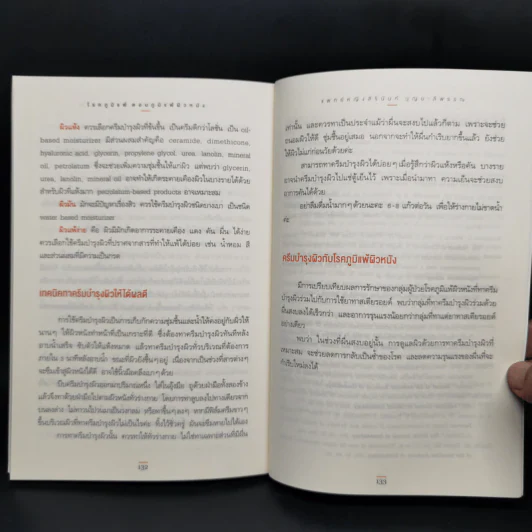โรคภูมิแพ้ ตอนภูมิแพ้ผิวหนัง - พญ. สิรินันท์ บุญยะลีพรรณ รูปที่ 12