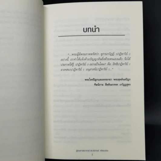 อิทธิฤทธิ์มีจริง - ผศ.ดร.สรกานต์ ศรีตองอ่อน รูปที่ 12
