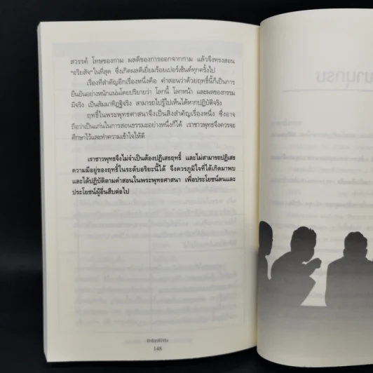 อิทธิฤทธิ์มีจริง - ผศ.ดร.สรกานต์ ศรีตองอ่อน รูปที่ 14