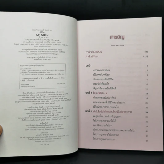 ผีมีจริง? - ผศ.ดร.สรกานต์ ศรีตองอ่อน รูปที่ 8