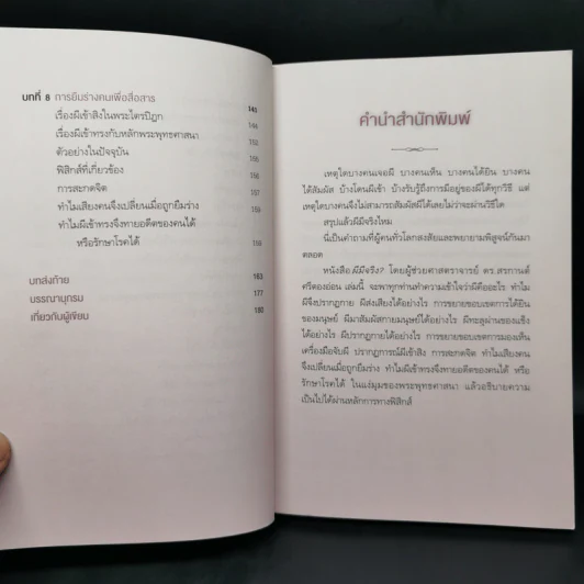 ผีมีจริง? - ผศ.ดร.สรกานต์ ศรีตองอ่อน รูปที่ 10