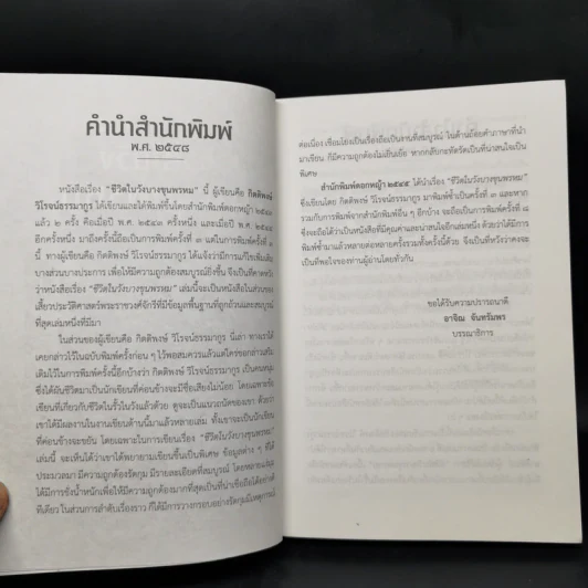 ชีวิตในวังบางขุนพรหม - กิตติพงษ์ วิโรจน์ธรรมากูร รูปที่ 9