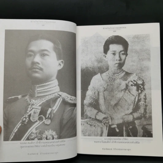 ชีวิตในวังบางขุนพรหม - กิตติพงษ์ วิโรจน์ธรรมากูร รูปที่ 12