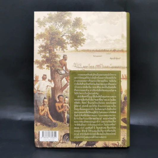 ชนชาติไทย (ปกแข็ง) - William Clifton Dodd (วิลเลียม คลิฟตัน ด็อดด์) รูปที่ 2