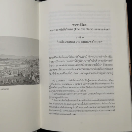 ชนชาติไทย (ปกแข็ง) - William Clifton Dodd (วิลเลียม คลิฟตัน ด็อดด์) รูปที่ 10