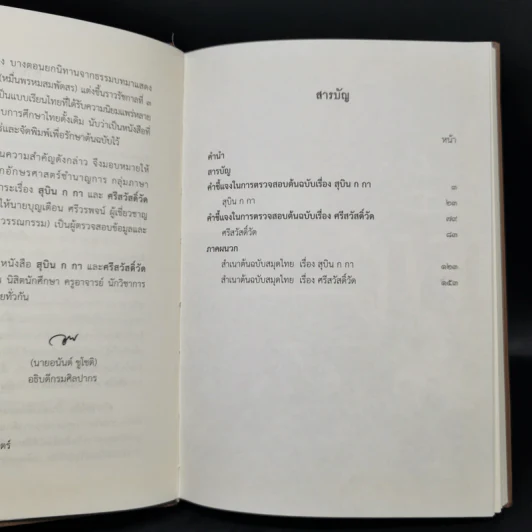 สุบิน ก กา และศรีสวัสดิ์วัด หนังสือแบบเรียนไทยสมัยรัตนโกสินทร์ตอนต้น - กรมศิลปากร รูปที่ 9