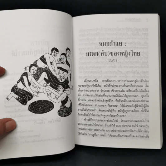 ถึงอย่างไรก็อยู่กันมาได้ - นิพัทธ์พร เพ็งแก้ว รูปที่ 11