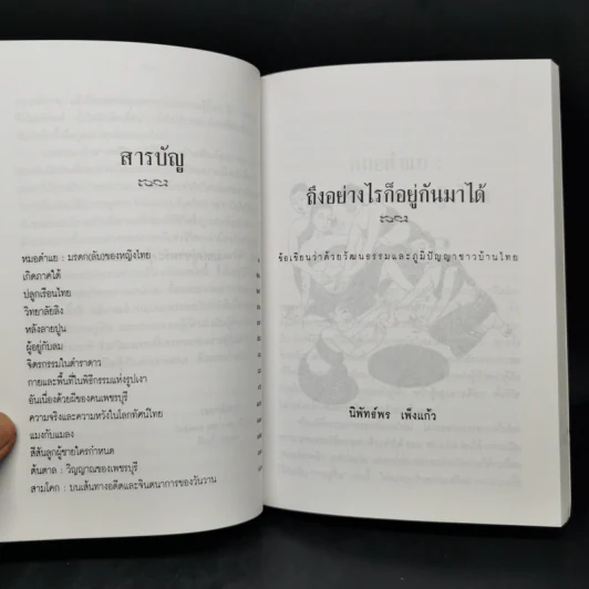 ถึงอย่างไรก็อยู่กันมาได้ - นิพัทธ์พร เพ็งแก้ว รูปที่ 10