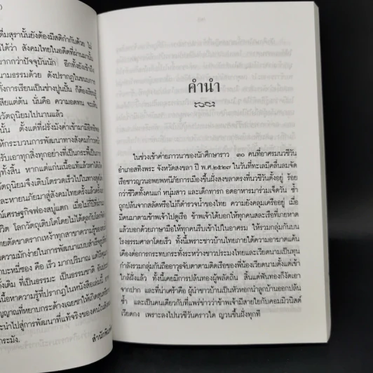 ถึงอย่างไรก็อยู่กันมาได้ - นิพัทธ์พร เพ็งแก้ว รูปที่ 9