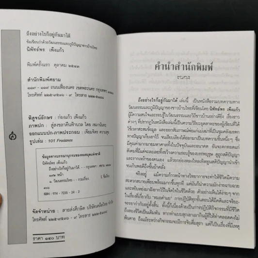 ถึงอย่างไรก็อยู่กันมาได้ - นิพัทธ์พร เพ็งแก้ว รูปที่ 8