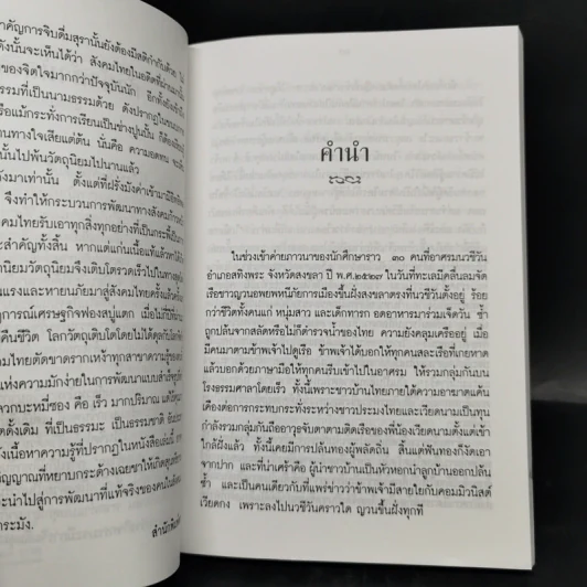 ถึงอย่างไรก็อยู่กันมาได้ - นิพัทธ์พร เพ็งแก้ว รูปที่ 9