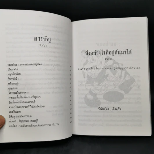 ถึงอย่างไรก็อยู่กันมาได้ - นิพัทธ์พร เพ็งแก้ว รูปที่ 10